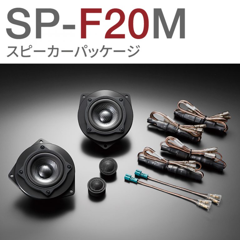 SP-F20M